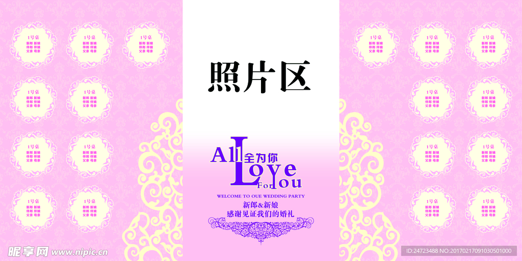 粉色婚礼