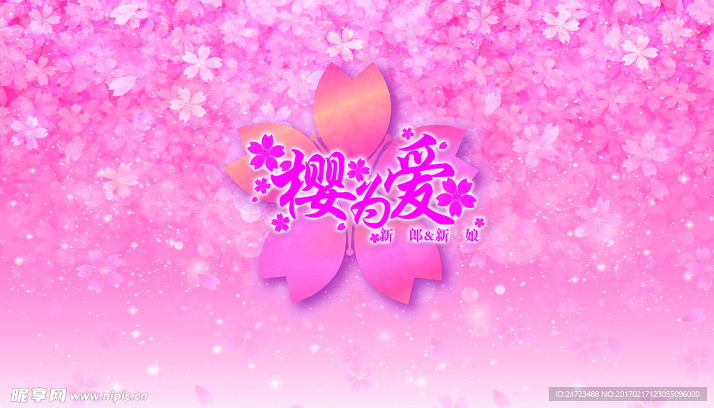 樱为爱
