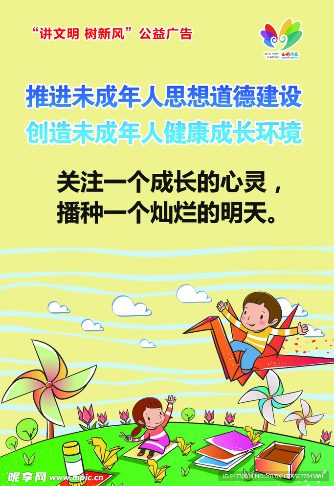 创文明城市 关爱未成年人