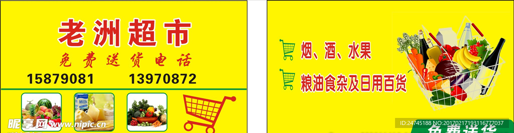 老洲超市