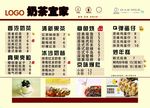 奶茶冷饮小吃宣传价目表