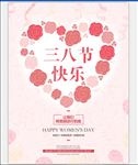 爱心花卉三八节快乐平面促销节日