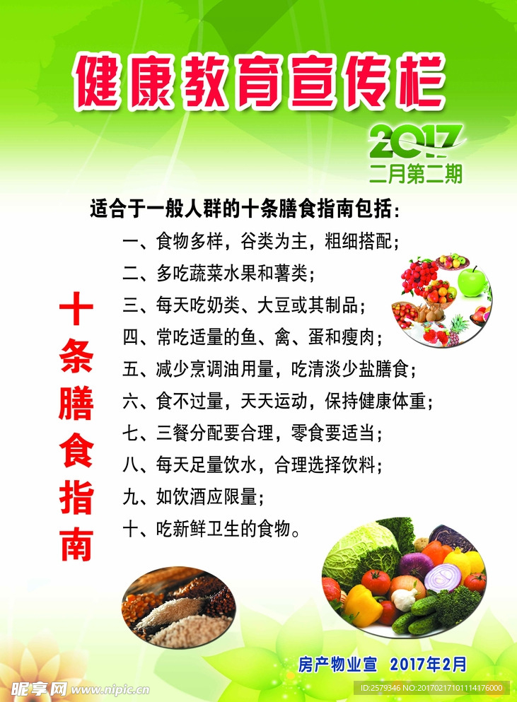 健康教育宣传栏