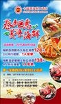 春季巨惠美味海鲜海报