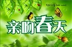 春季春天吊旗吊牌广告