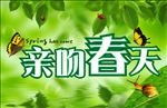 春季春天吊旗吊牌广告