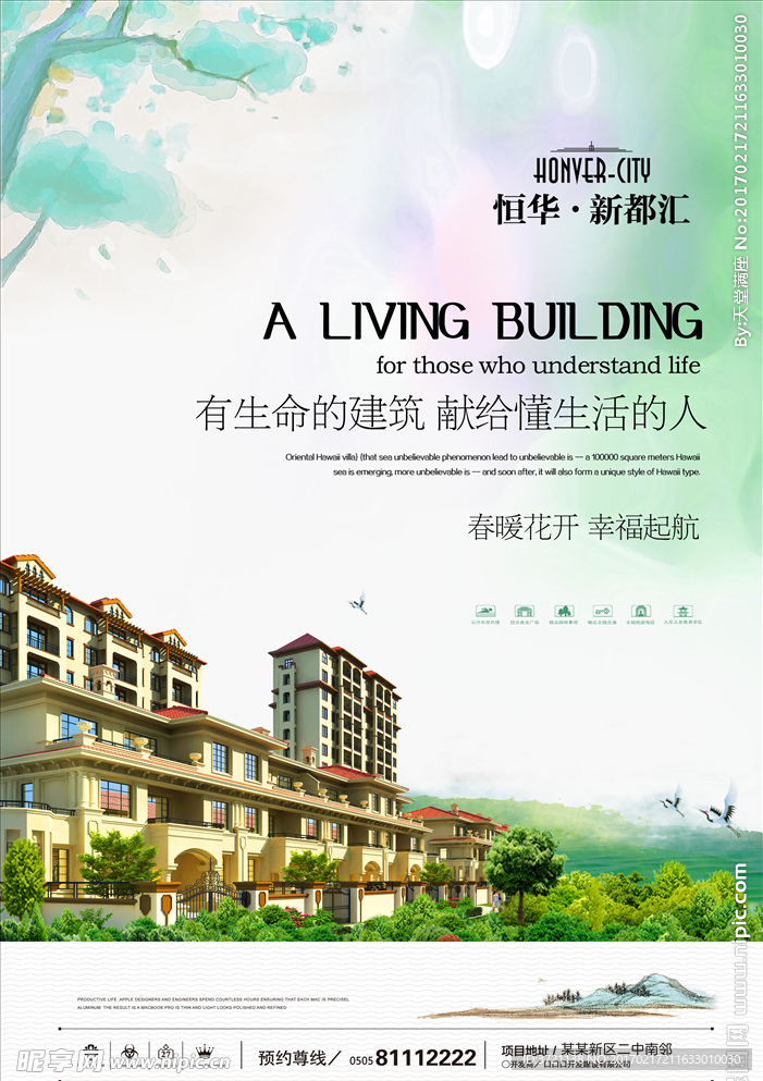 地产春季海报