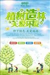 植树造林 关爱环境海报设计
