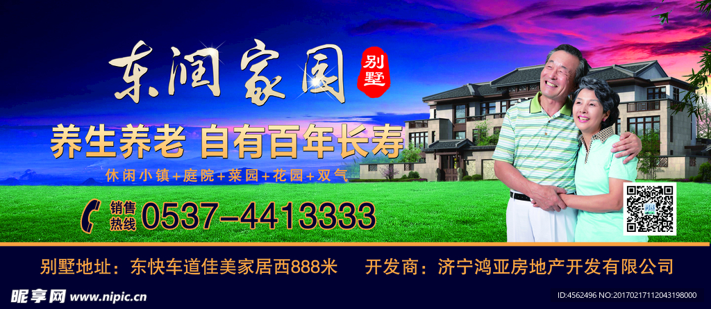 别墅广告