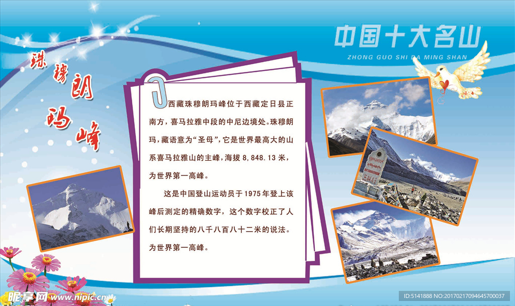 珠穆朗玛峰