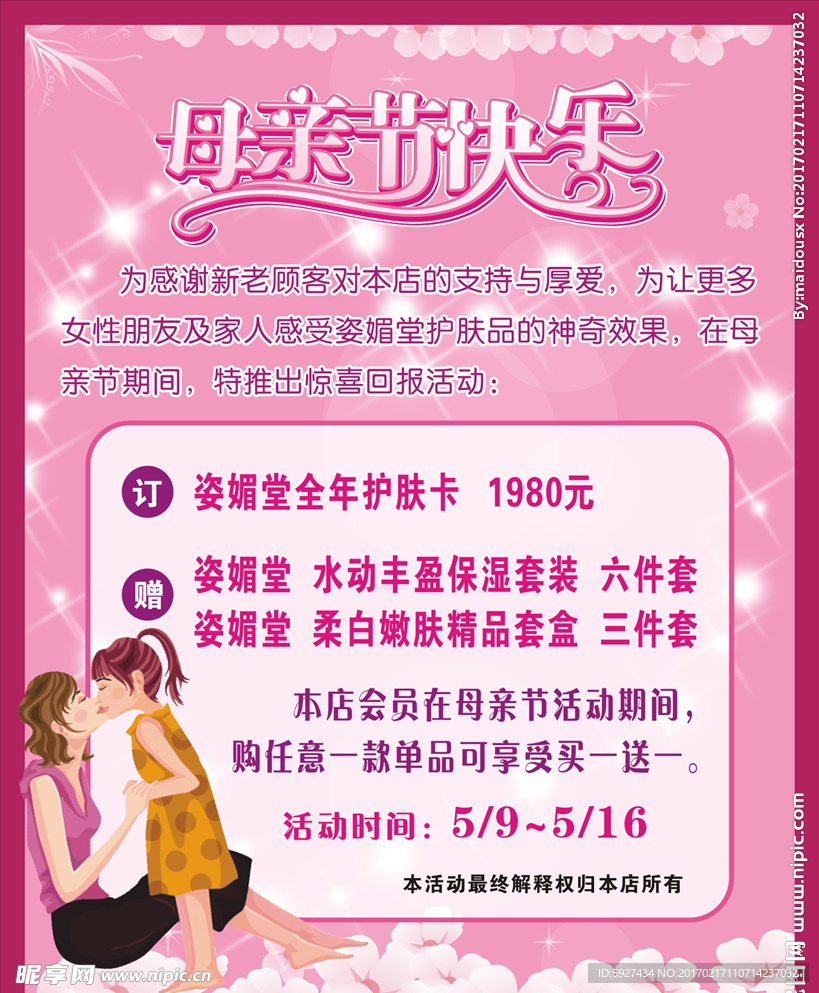 母亲节