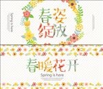 春姿绽放