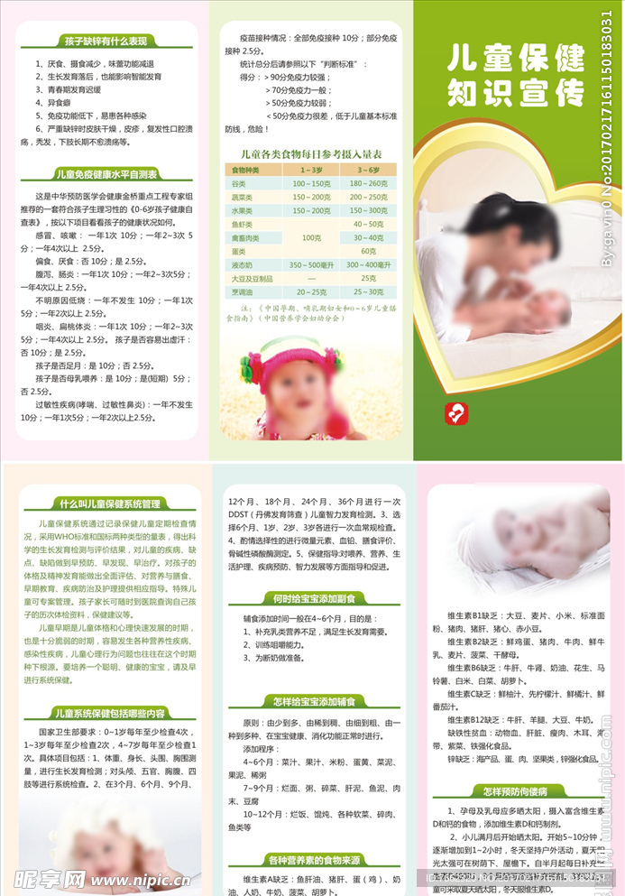 儿童保健