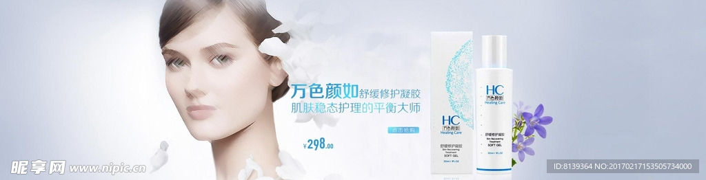 化妆品海报