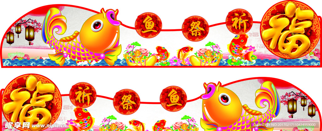 鱼祭祈福