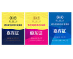 会场工作证工作牌设计