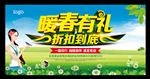 暖春有礼