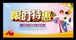 限时特惠