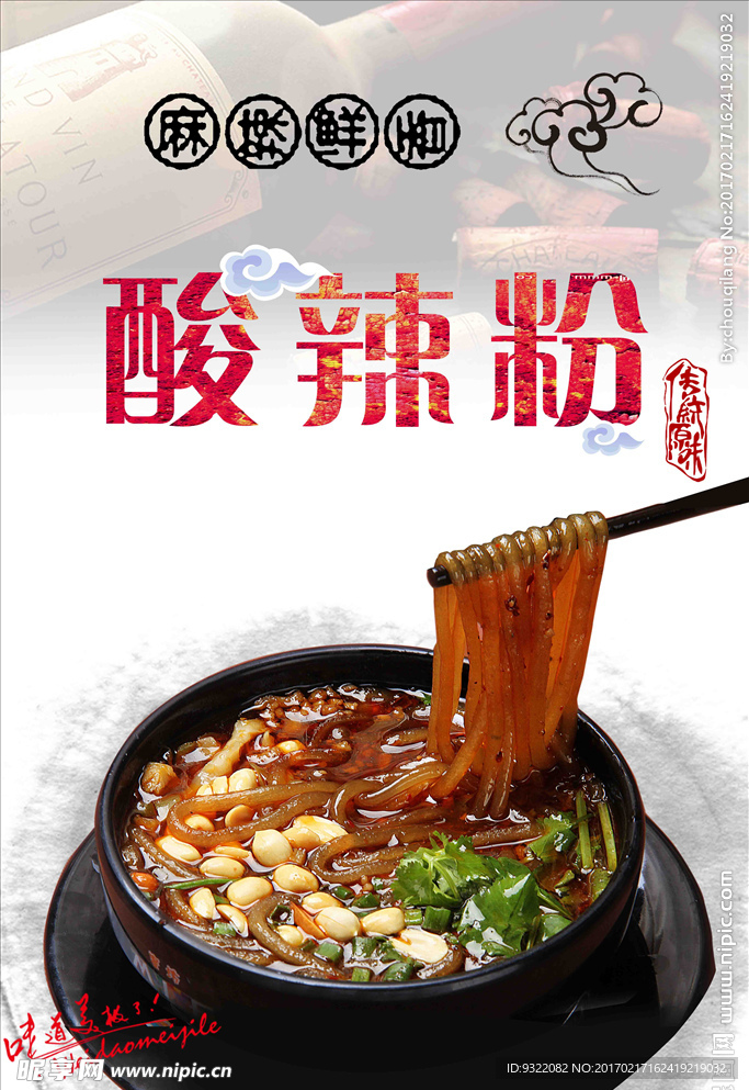 酸辣粉海报