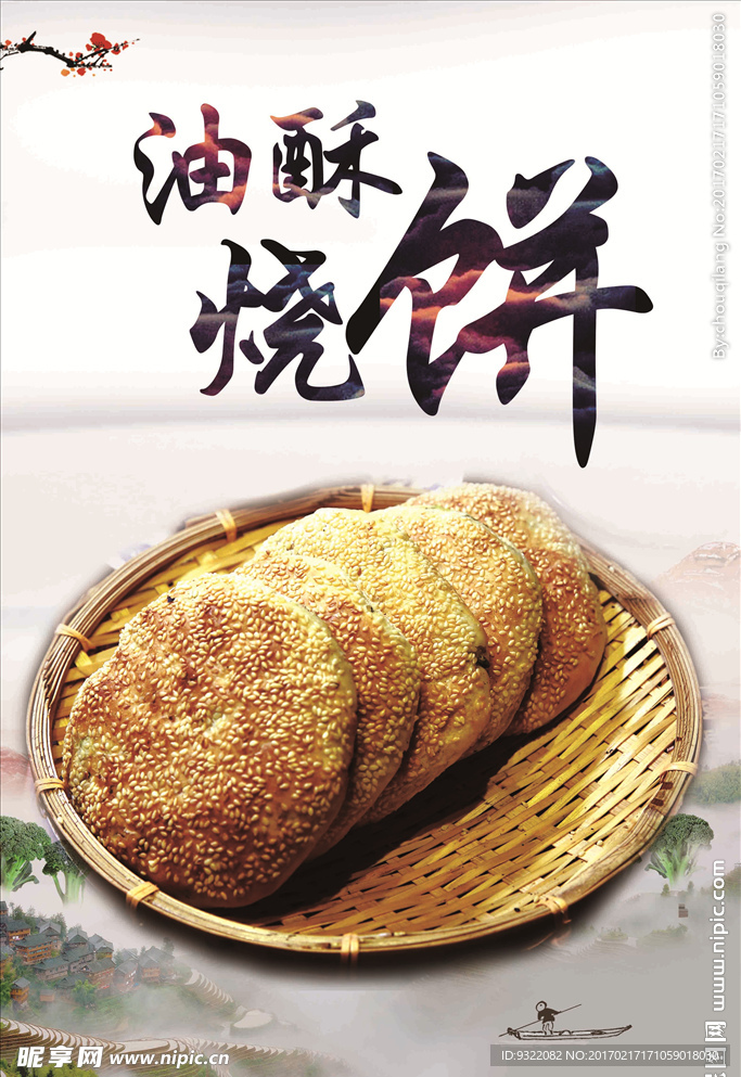 油酥烧饼海报