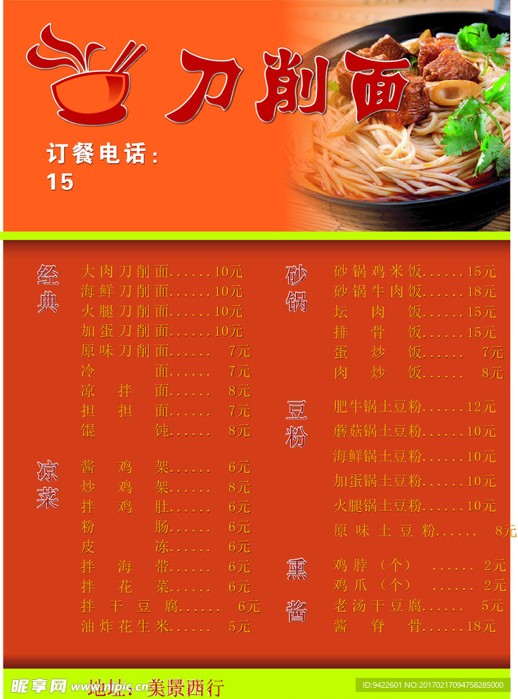 餐饮传单