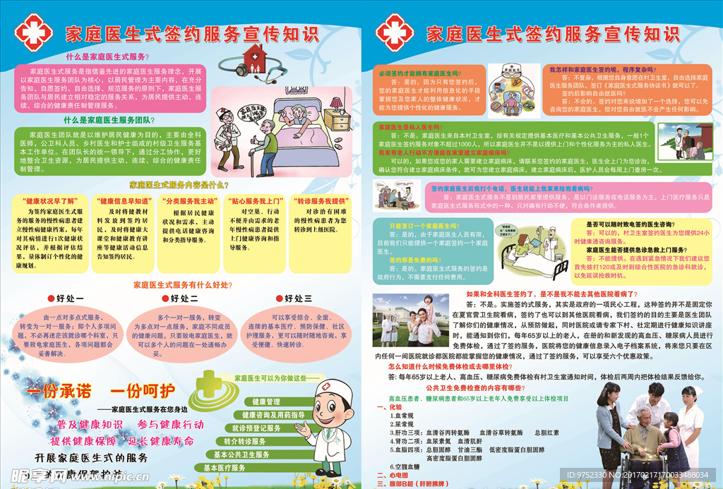 医院宣传知识