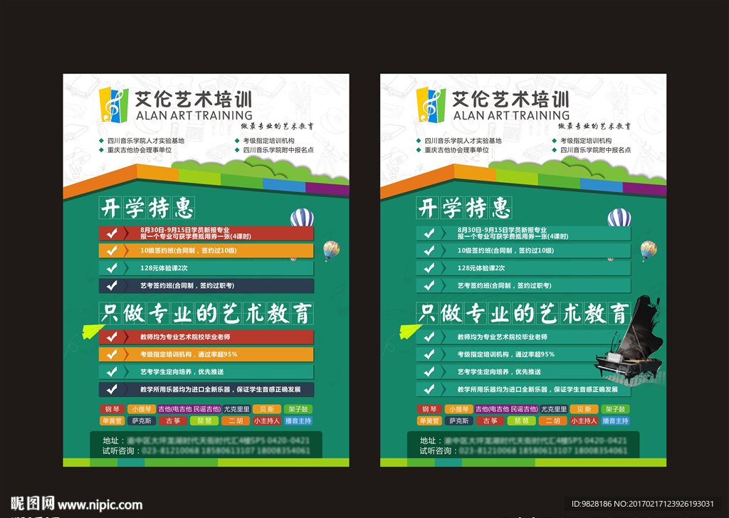 艺术培训海报