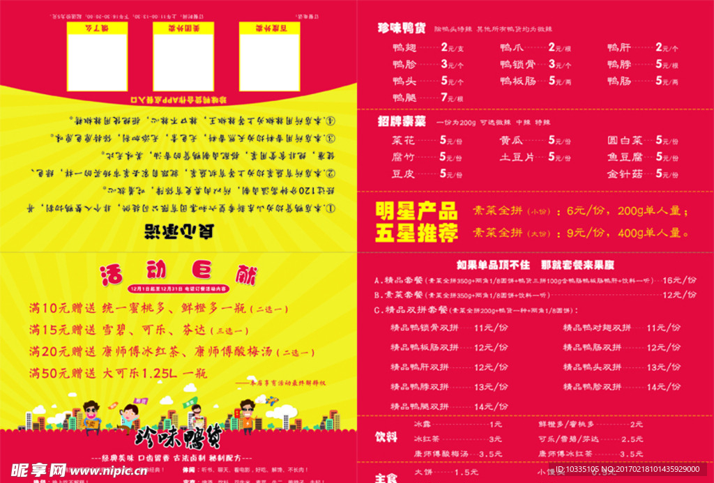 鸭货外卖卡