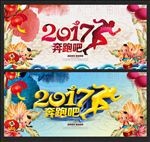 2017年奔跑吧