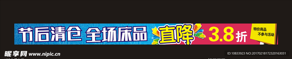 节后促销横幅
