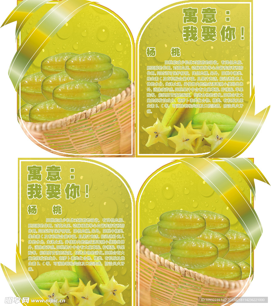 杨桃