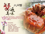 大闸蟹
