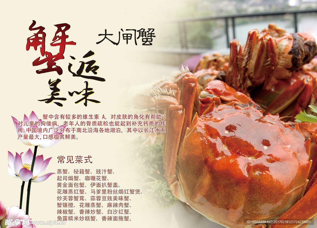 大闸蟹