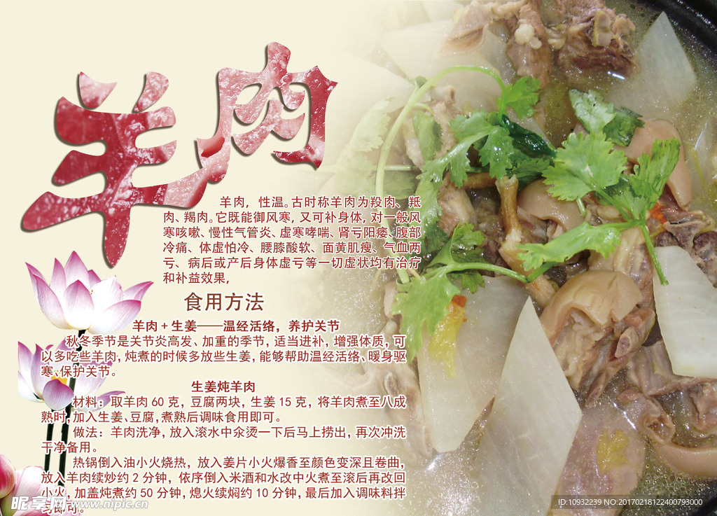 羊肉