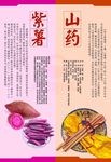 山药紫薯简介