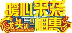 龙抬头