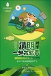 清明踏青