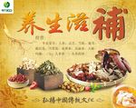 春天100药店补品海报