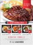 牛排海报