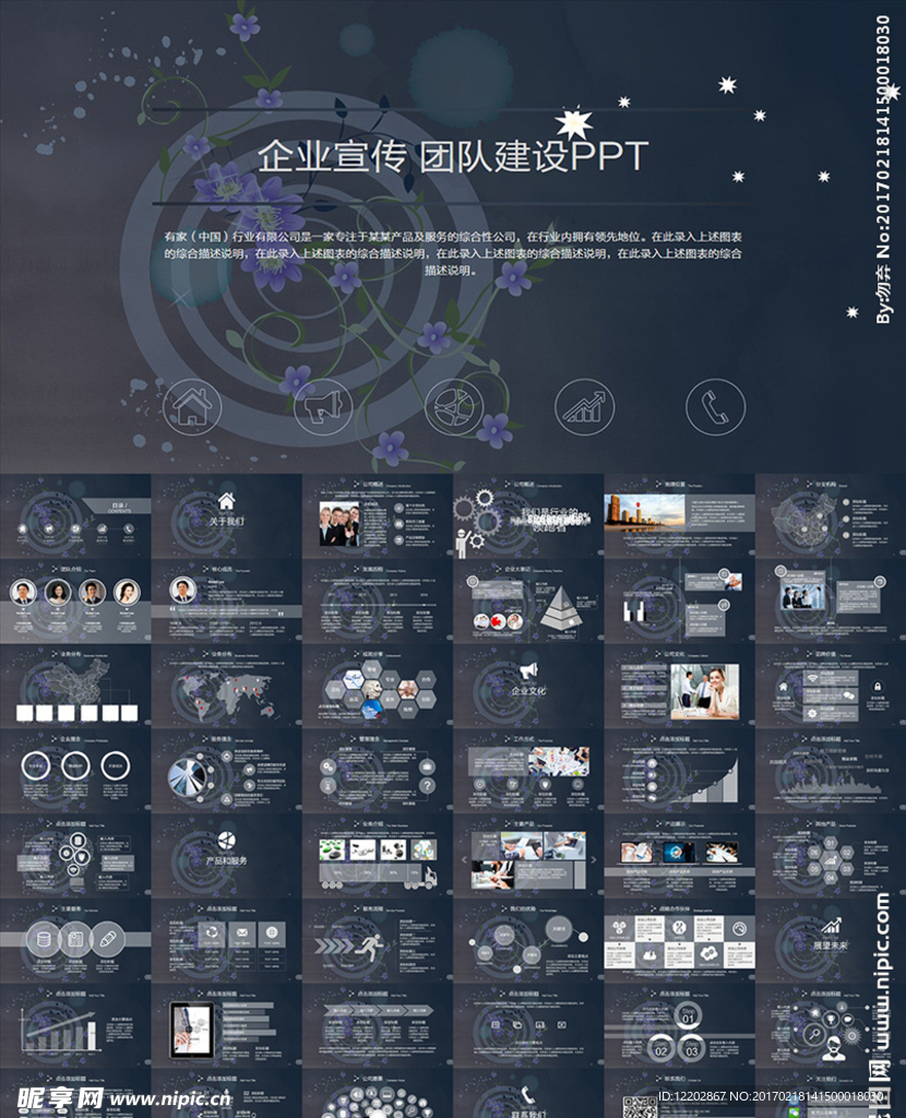 企业宣传团队建设PPT