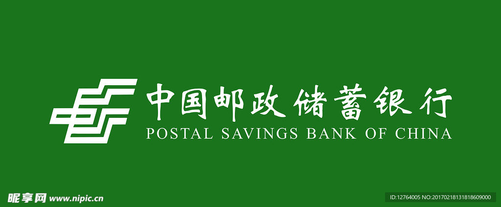 中国邮政储蓄银行标