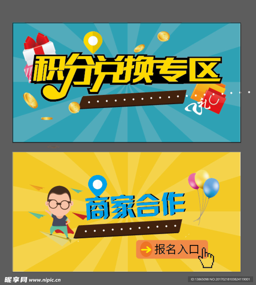 网页横幅广告