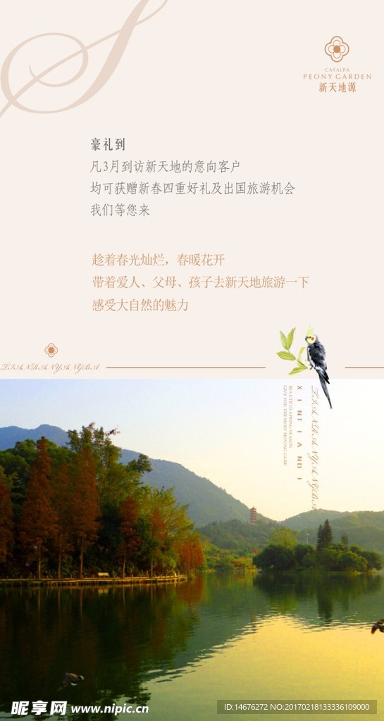 房地产春暖花开微信营销H5广告