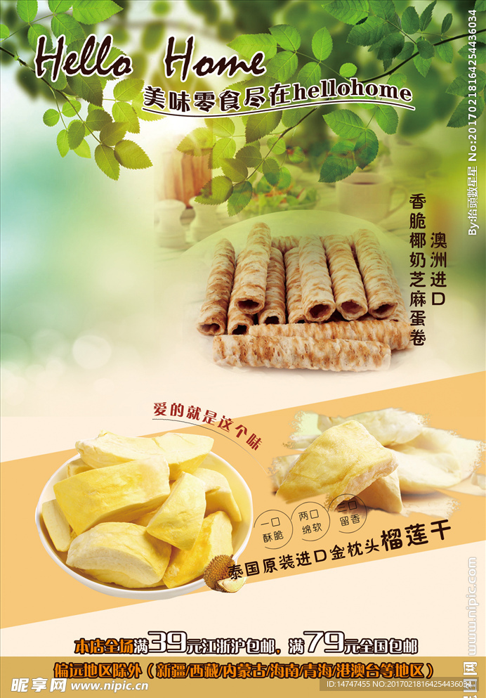 零食全球购