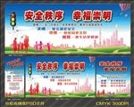 安全秩序