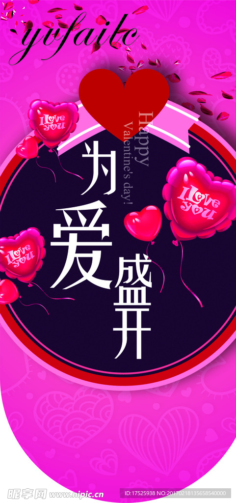 情人节