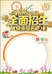 全面招生