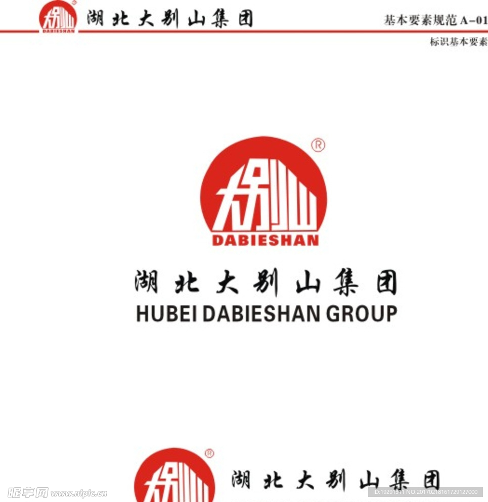 大别山logo设计