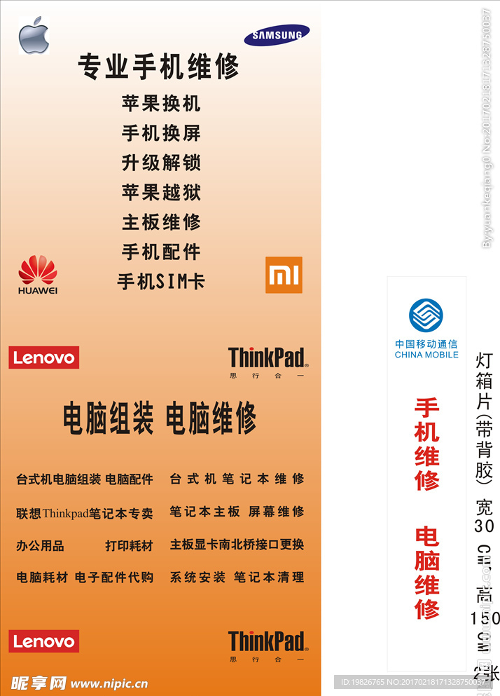 电脑维修中国移动