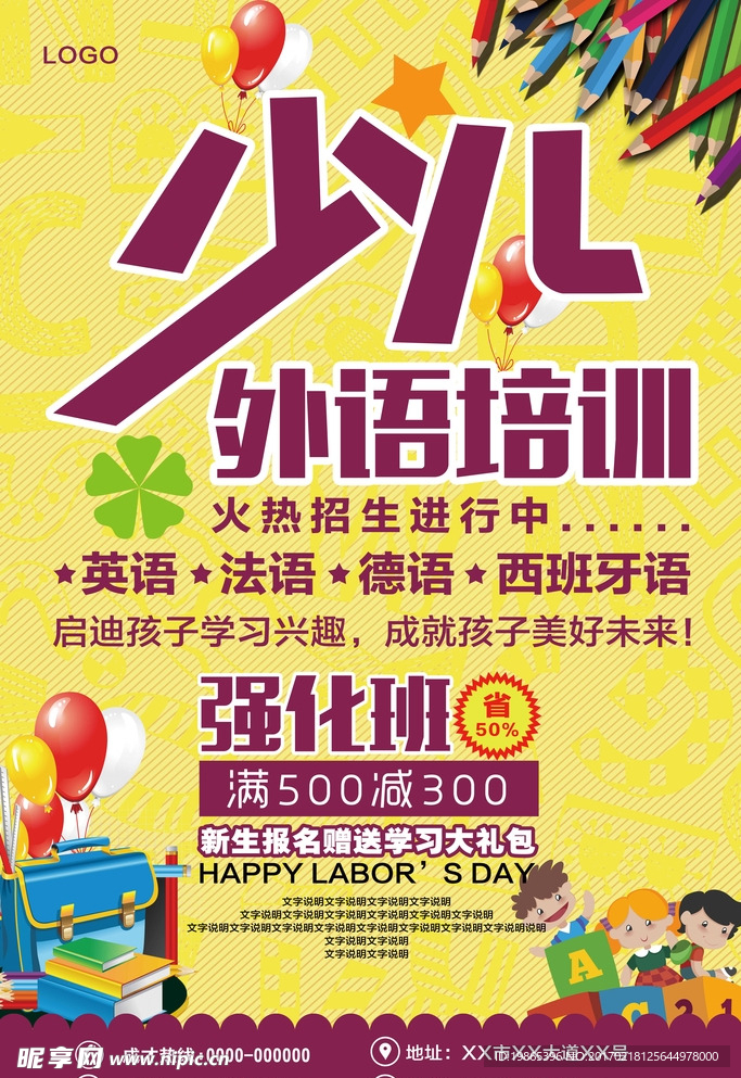 少儿外语培训海报